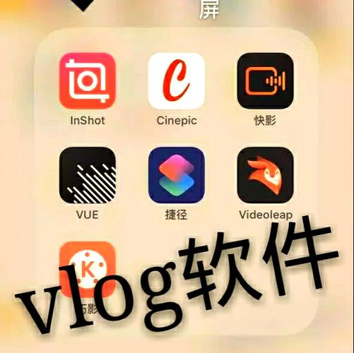 制作vlog视频的软件哪个比较好