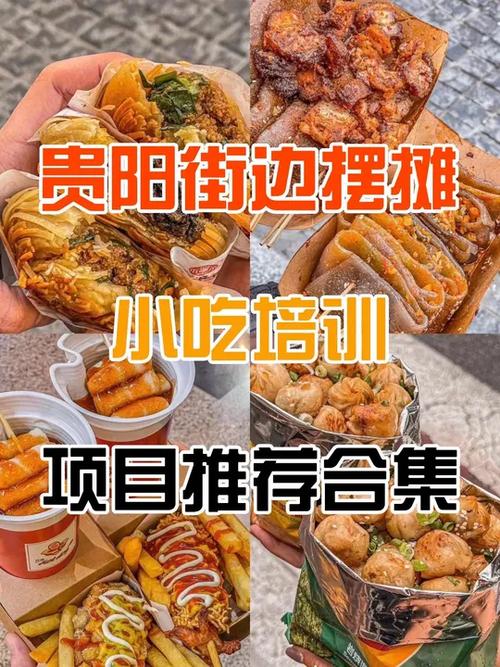 学做小吃摆摊培训在哪里学