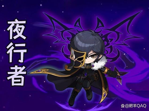 冒险岛夜行者是什么职业