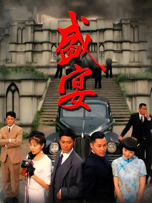 盛宴电视剧完整版