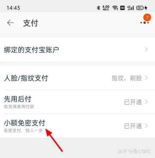 为什么淘宝支付不需要密码