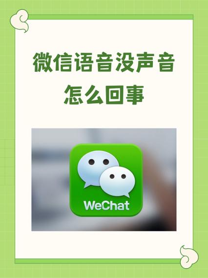 苹果手机微信语音没法听怎么办