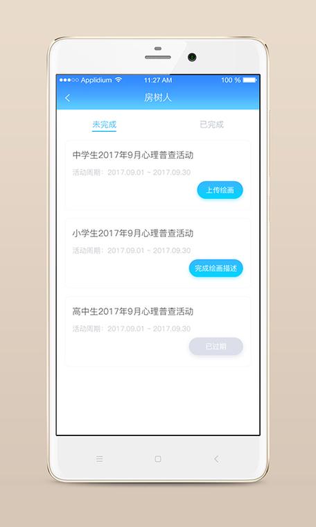心理伙伴云平台