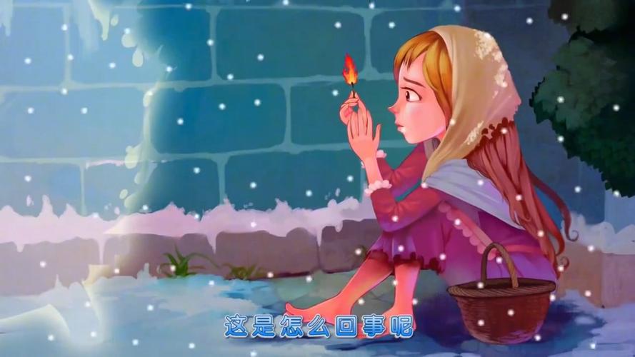 卖火柴的少女直装版截图3