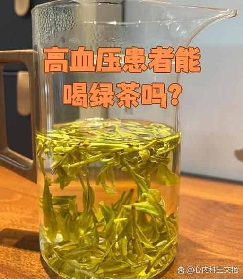高血压能不能喝绿茶
