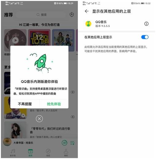 QQ音乐怎么浮窗截图3