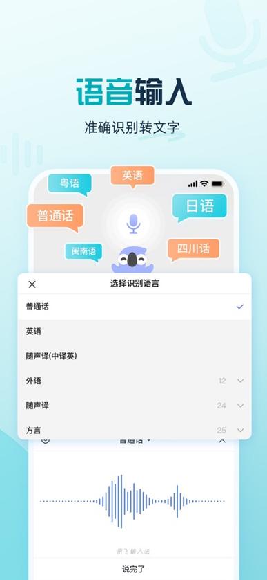 ios12讯飞输入法语音跳转