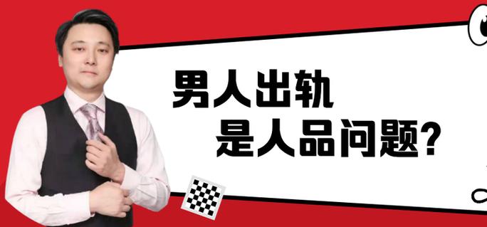 男人出轨与人品的关系截图2