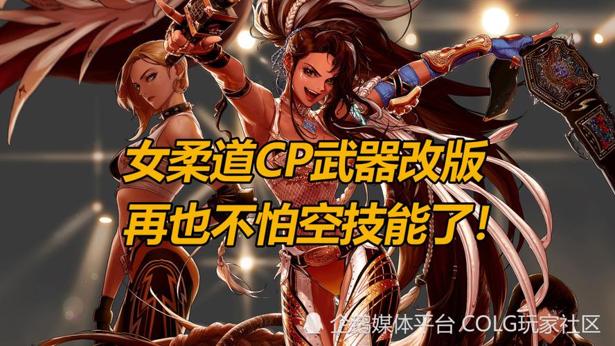 女柔道pk用什么武器