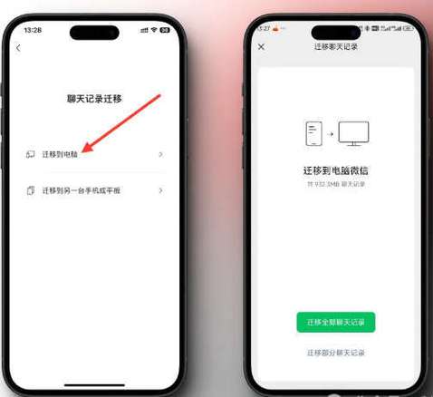 vivo微信怎么迁移聊天记录截图3