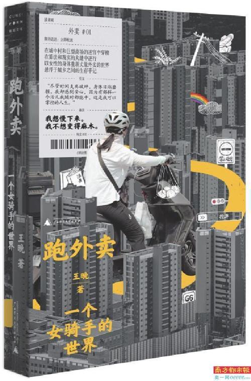 跑外卖