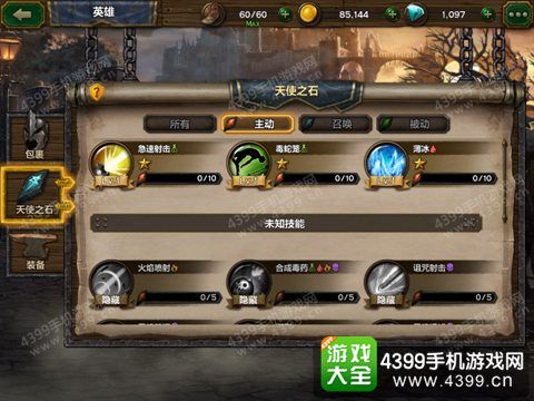 天使之石战士技能搭配