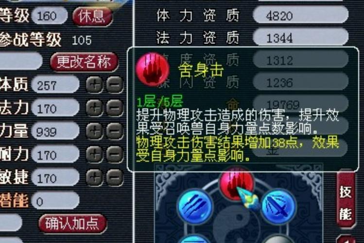 梦幻灵身内丹5层效果