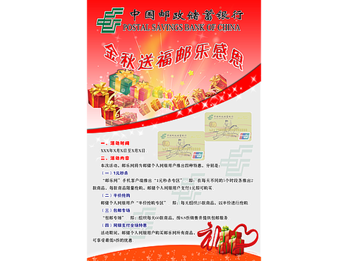 中国邮政储蓄银行广告语
