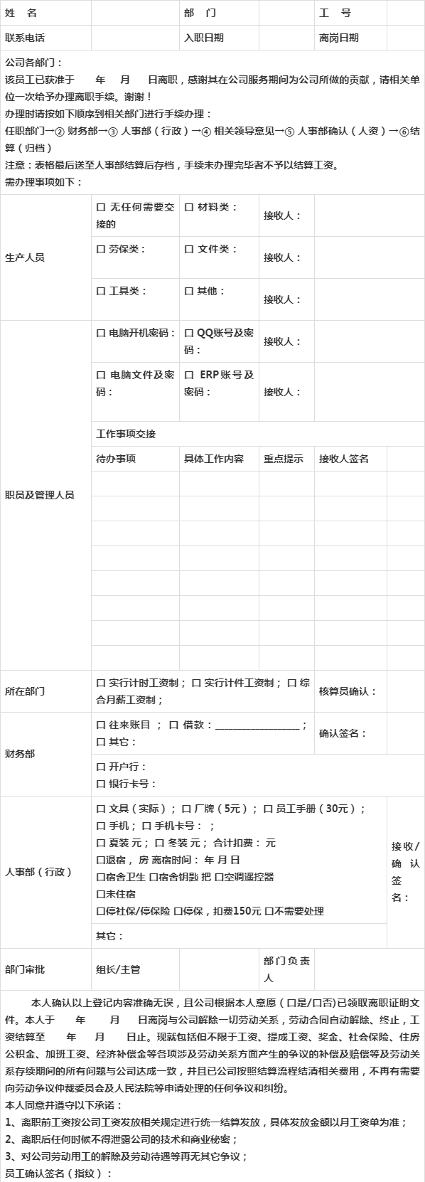 离职交接单模板截图3