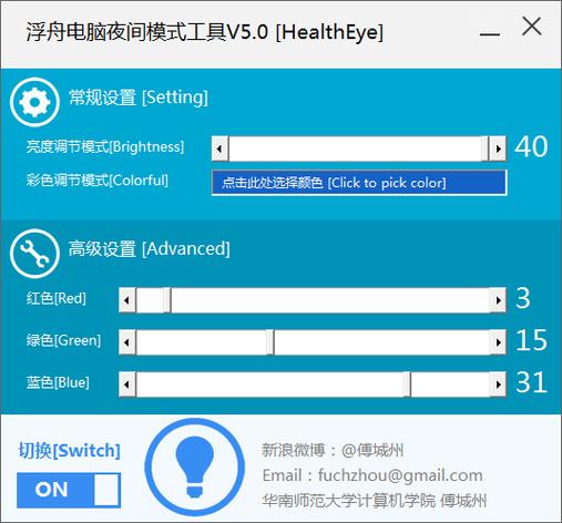 夜光模式软件截图2