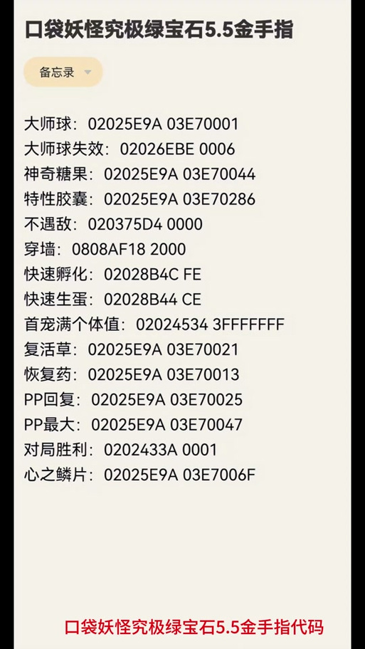 口袋妖怪究极绿宝石5作弊码合集
