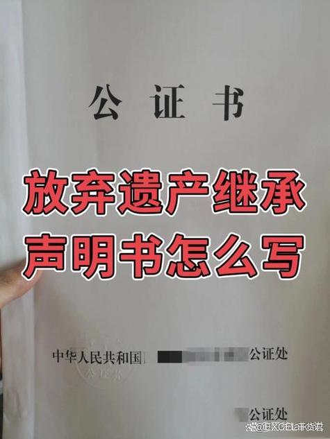 主动放弃财产继承权协议书