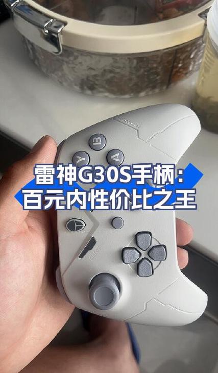 雷神g30s手柄连接教程