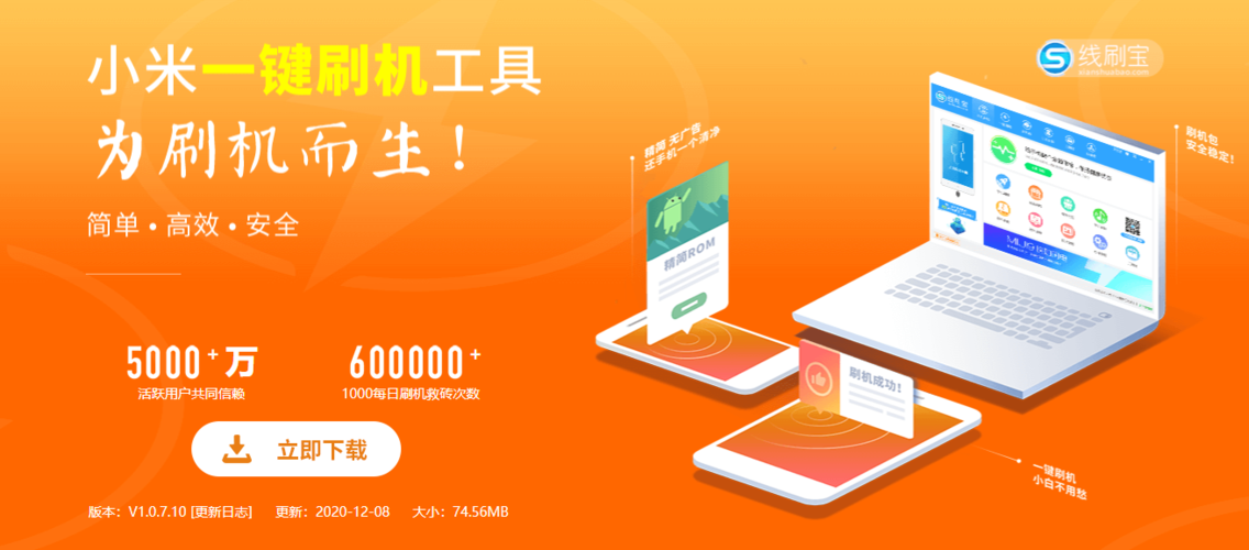 miflash官方下载