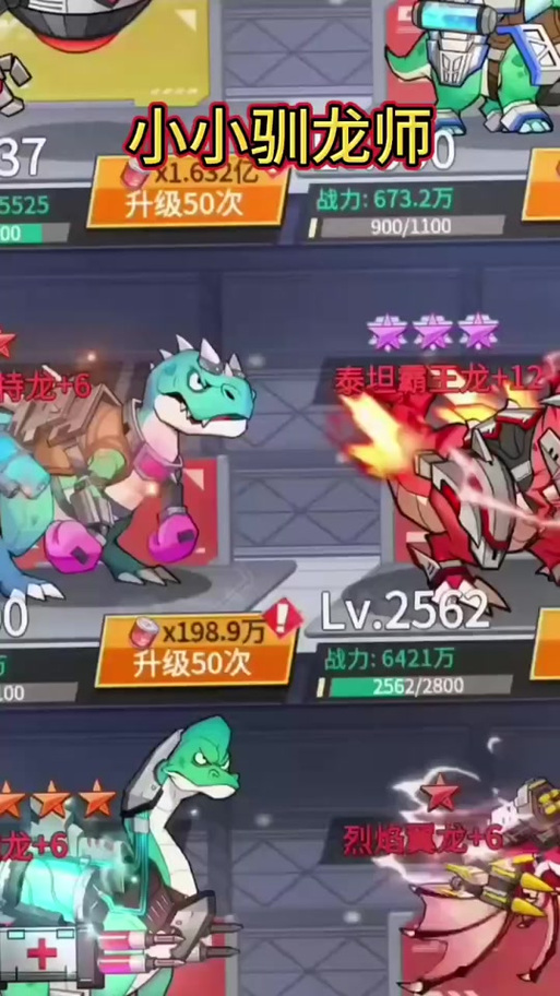 小小驯龙师的无敌阵容