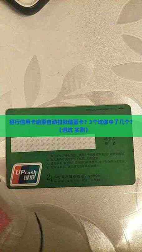 信用卡逾期会自动扣除储蓄卡的钱吗