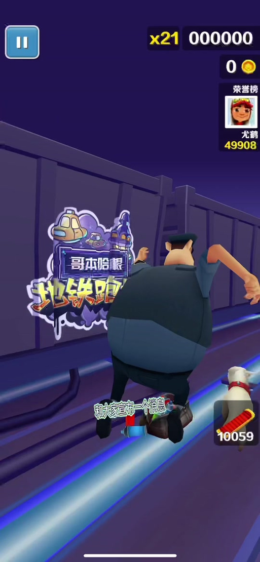 地铁跑酷呼和浩特国服改版截图3