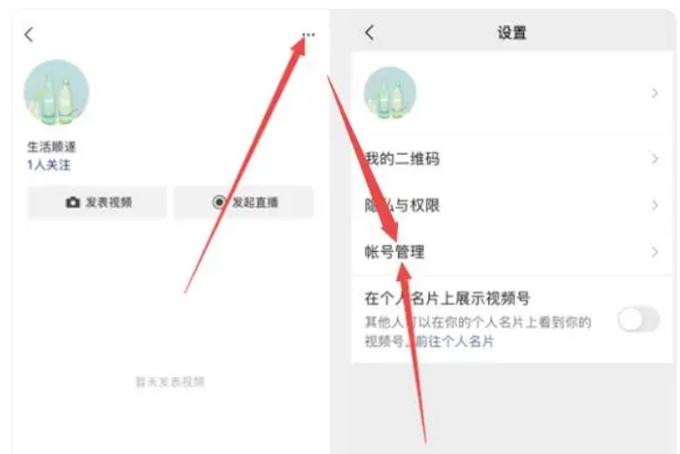 怎样退出自己的视频号