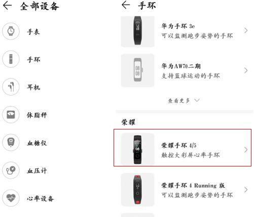 荣耀手环5i怎么连接手机