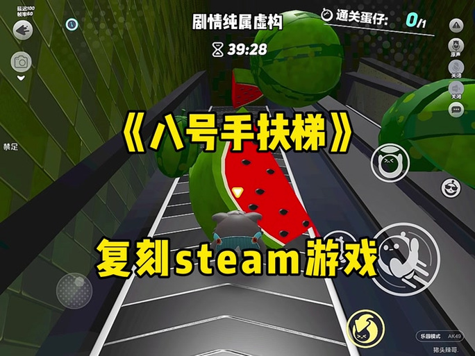 steam自动扶梯