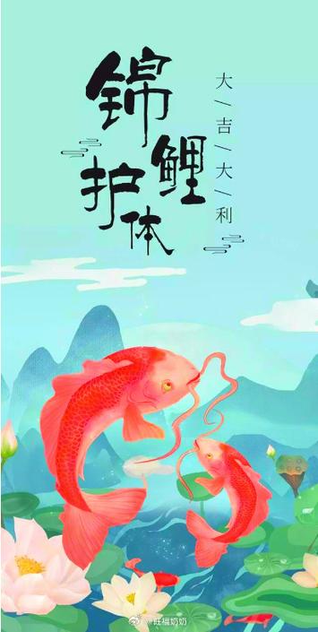 锦鲤加持好运连连