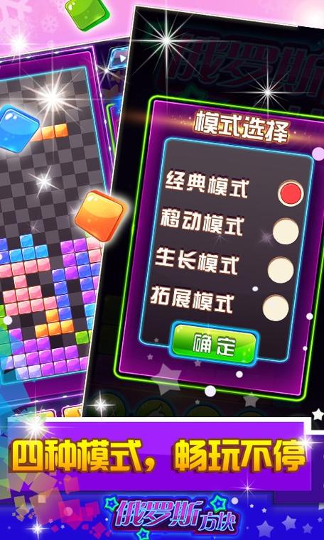 俄罗斯方块 apk