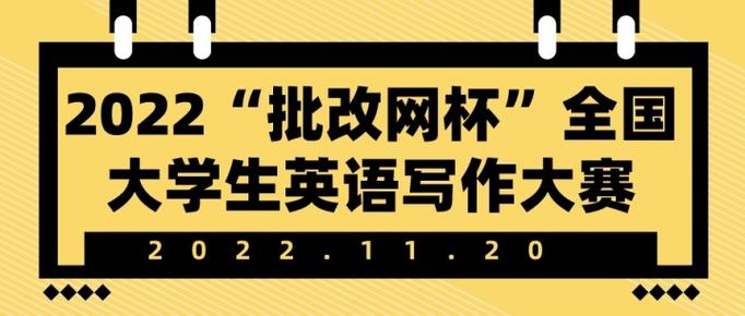 大学生英语批改网