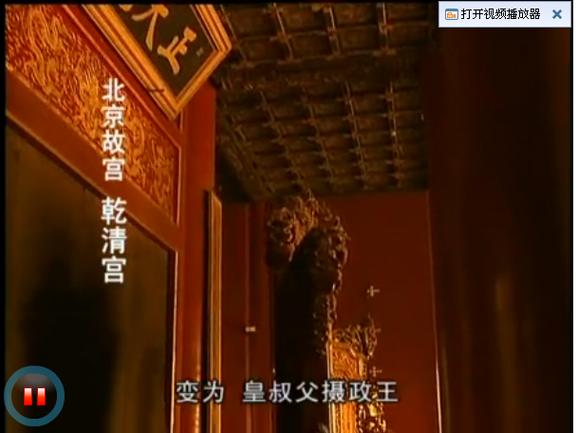 清宫秘档纪录片