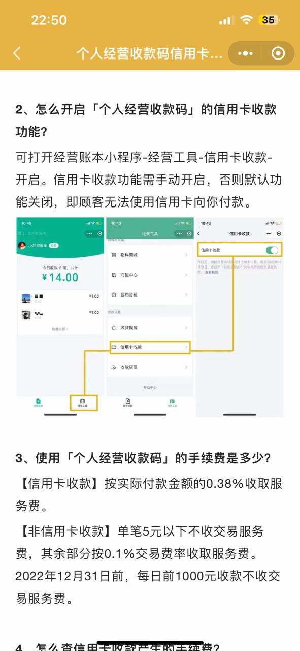 微信开通信用卡收款