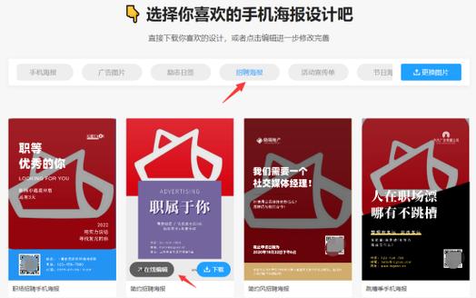 海报在线制作免费生成软件