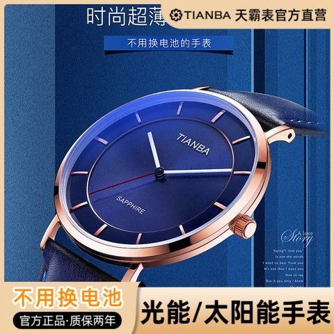 太阳能光动能手表怎么充电快