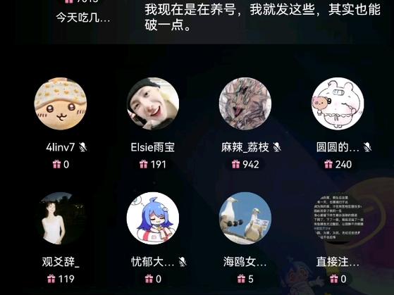 永远直播间