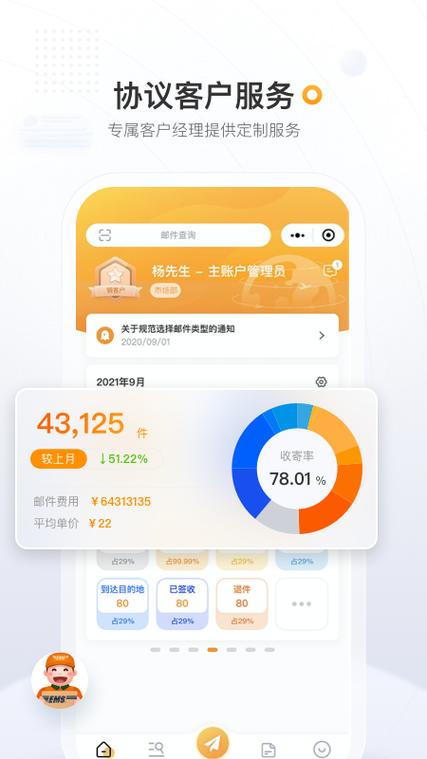 中国邮政速递物流app截图3