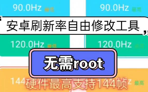 改高刷的软件免ROOT