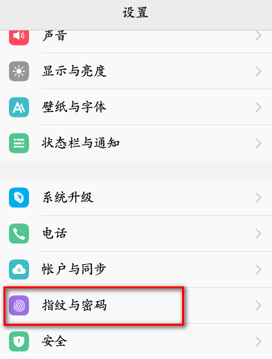 vivo手机怎么给软件设置密码