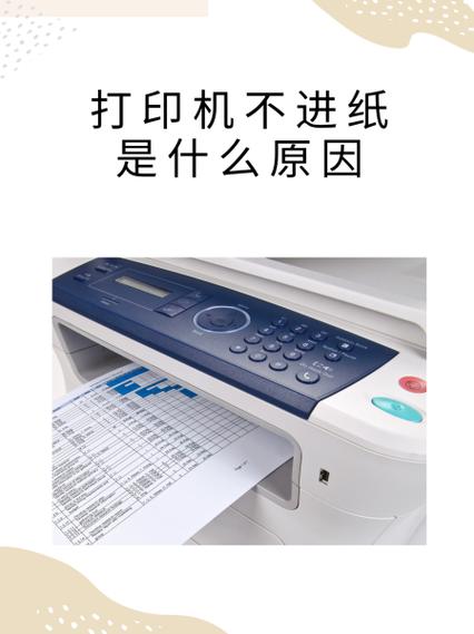 汉印打印机不出纸是什么原因