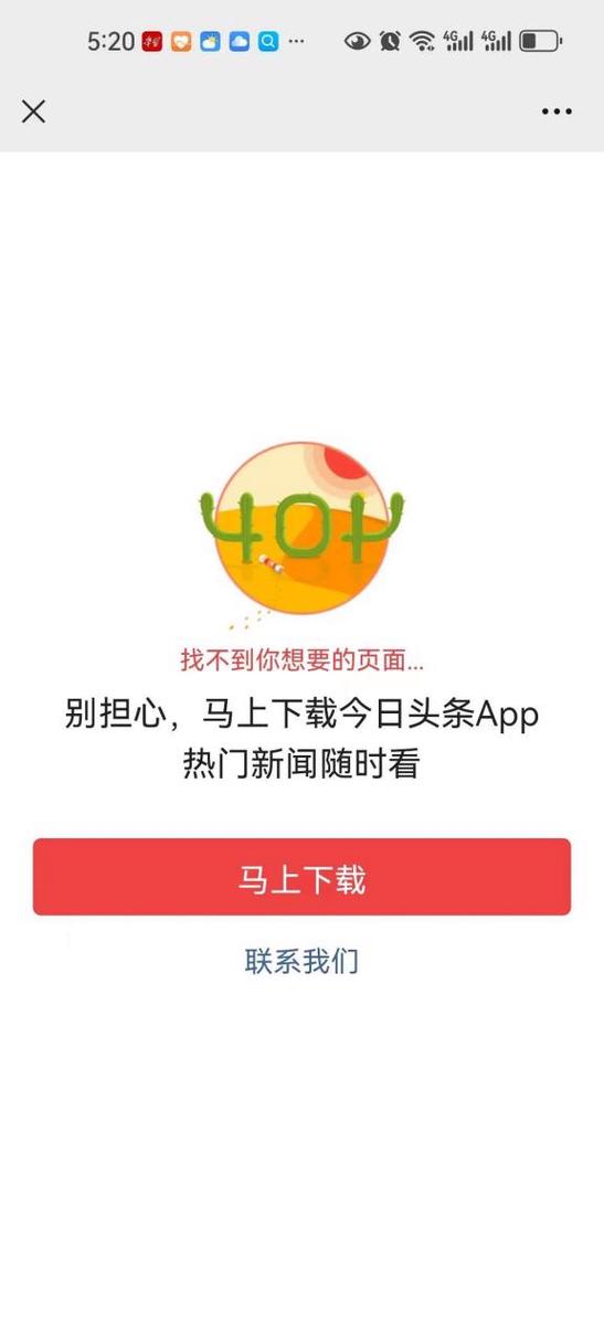 今日头条突然打不开了