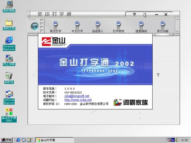 金山通怎么账号注册