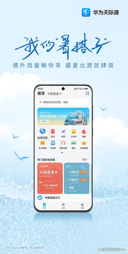 天际通免费wifi