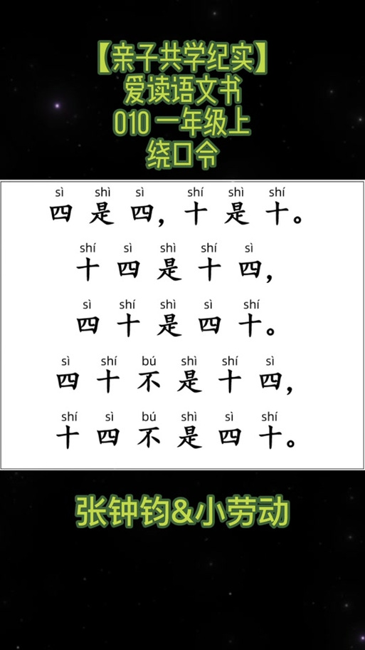 100首绕口令大全