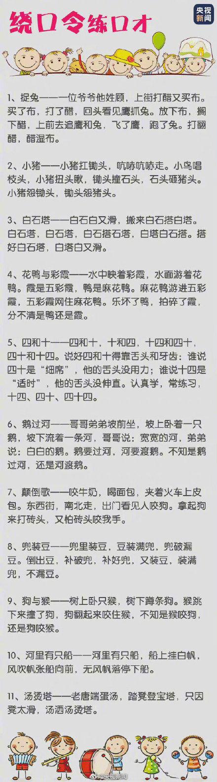 100首绕口令大全截图3