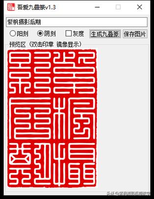 线上刻章生成器