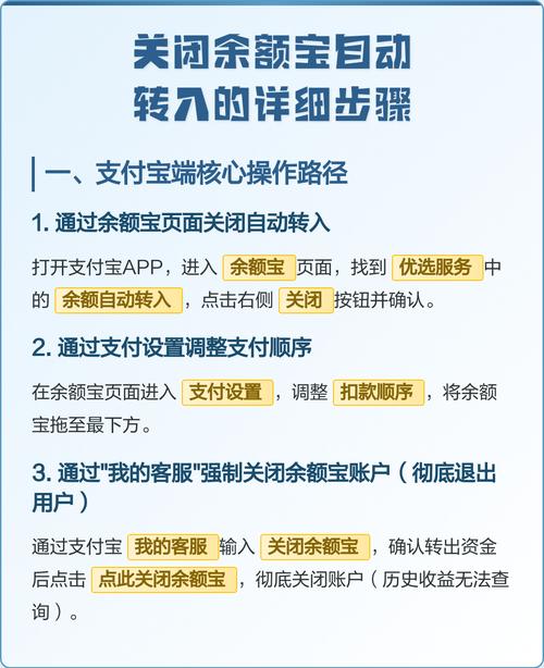 如何关掉余额自动转入余额宝