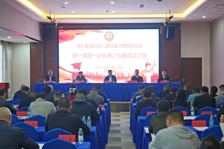 贵州省就业促进会